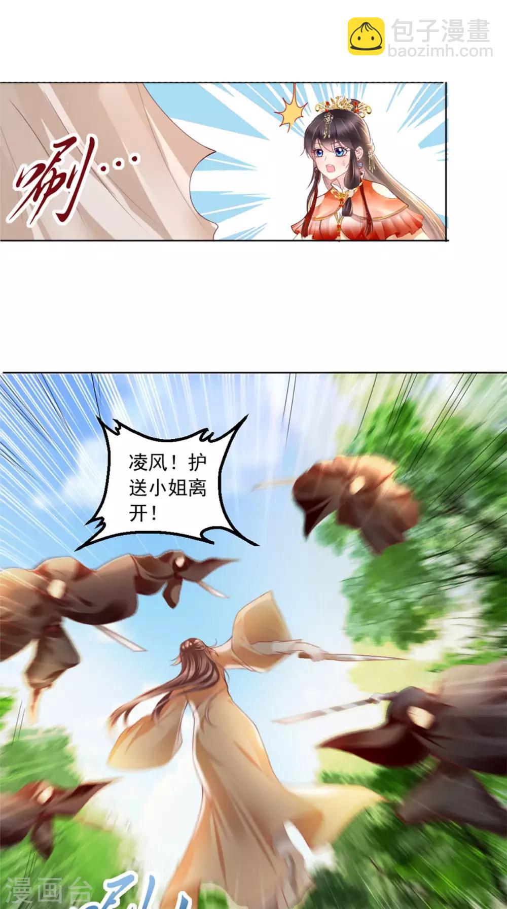 癡傻毒妃不好惹 - 第45話 捨身救主 - 6