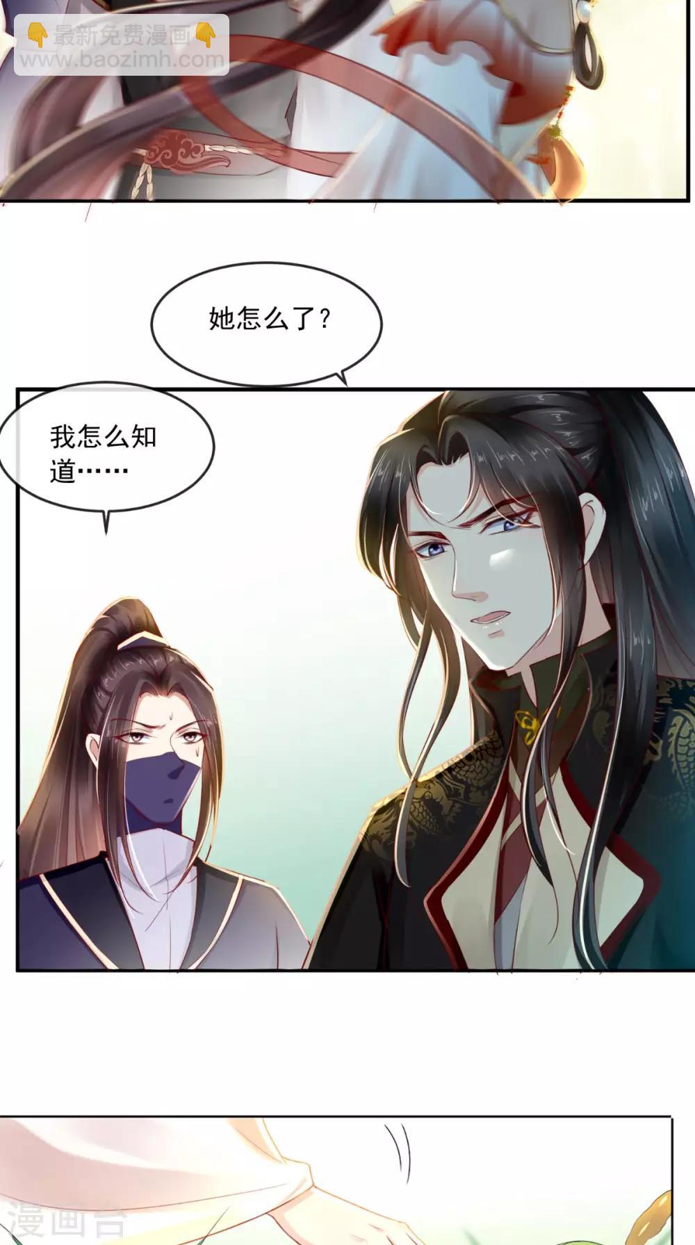 癡傻毒妃不好惹 - 第45話 捨身救主 - 4