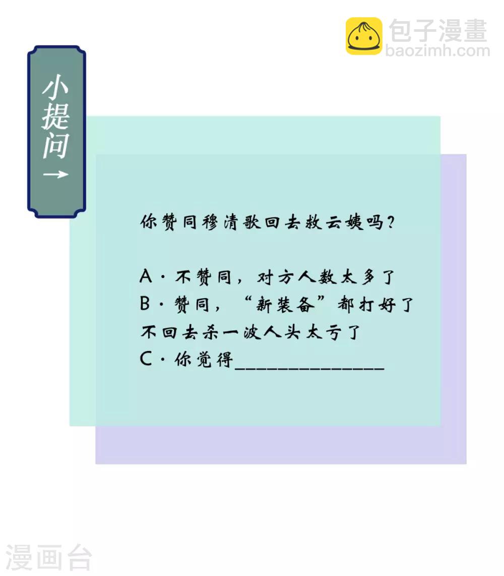 癡傻毒妃不好惹 - 第45話 捨身救主 - 2