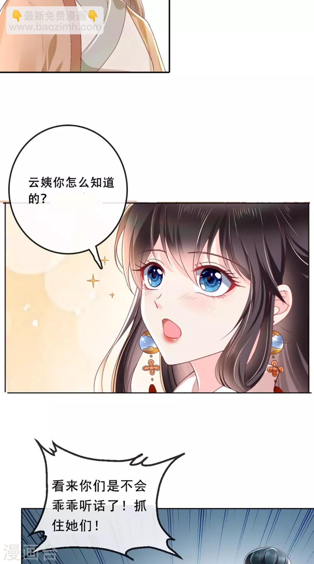 癡傻毒妃不好惹 - 第45話 捨身救主 - 2