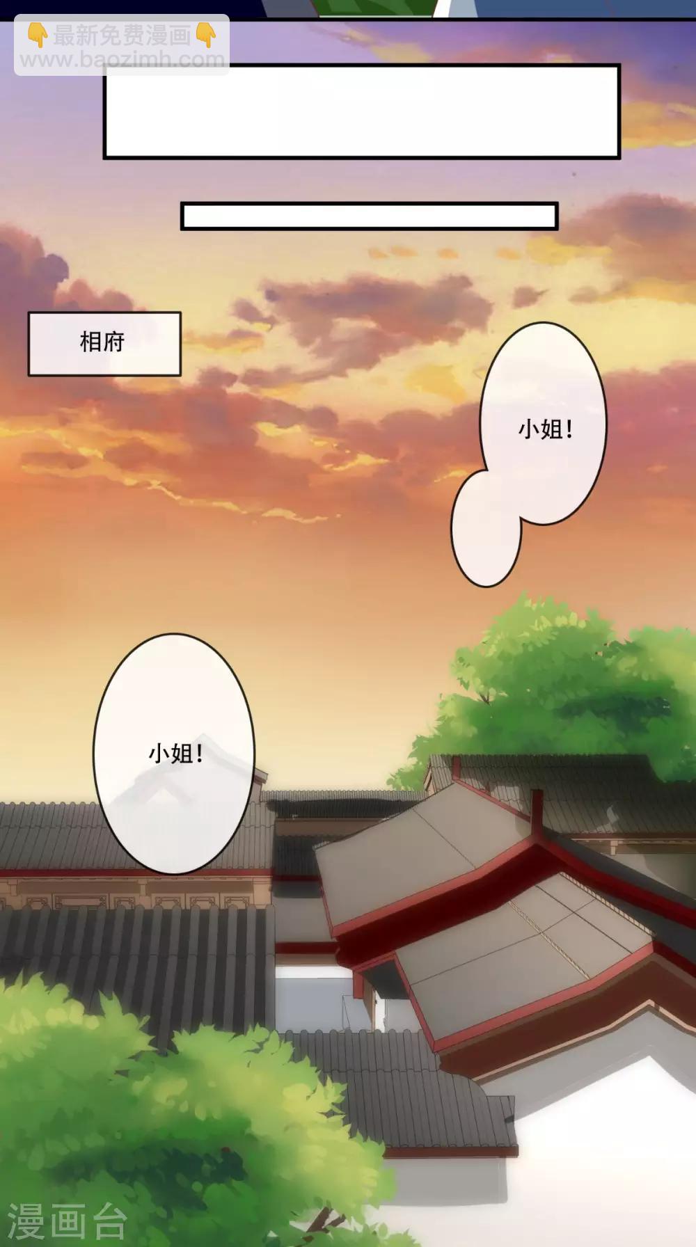 癡傻毒妃不好惹 - 第47話 我會親手毀掉你！ - 4