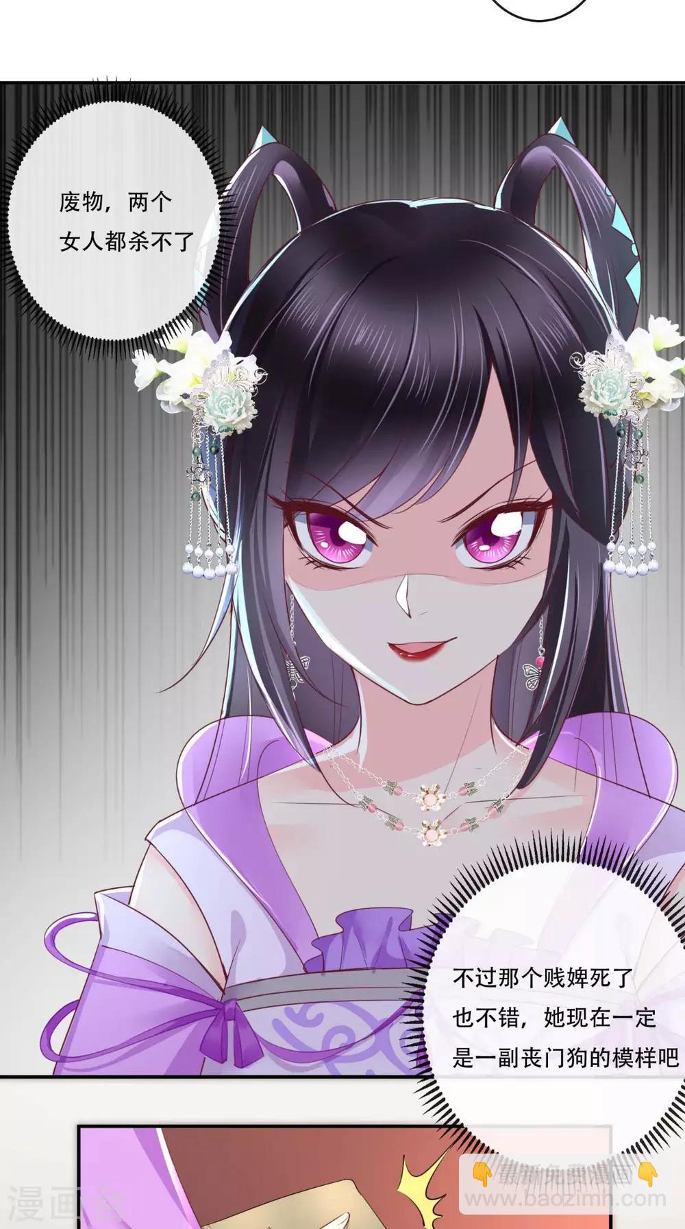 癡傻毒妃不好惹 - 第47話 我會親手毀掉你！ - 3