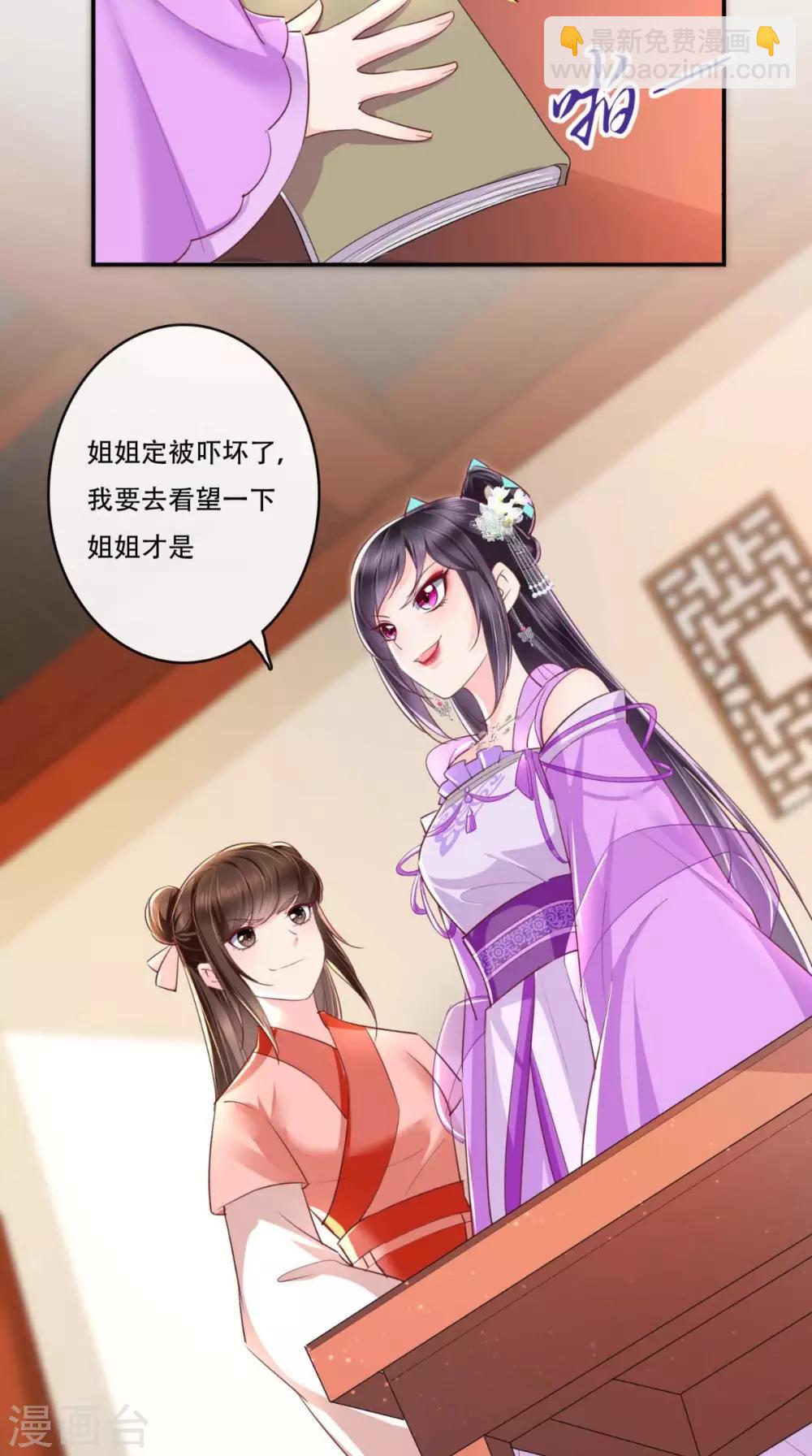 癡傻毒妃不好惹 - 第47話 我會親手毀掉你！ - 4