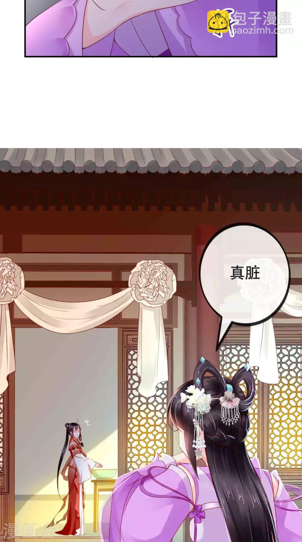 癡傻毒妃不好惹 - 第47話 我會親手毀掉你！ - 2