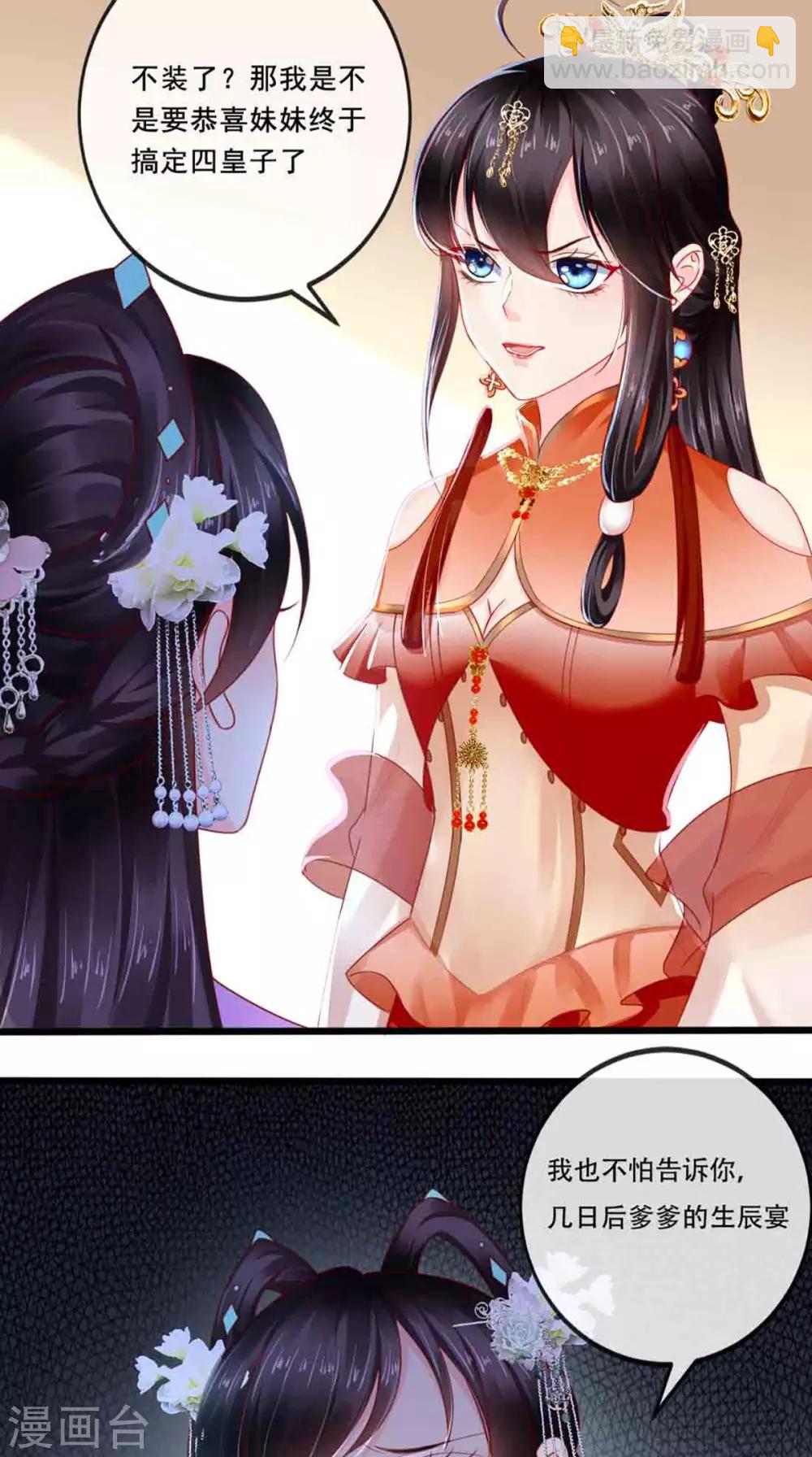 癡傻毒妃不好惹 - 第47話 我會親手毀掉你！ - 5