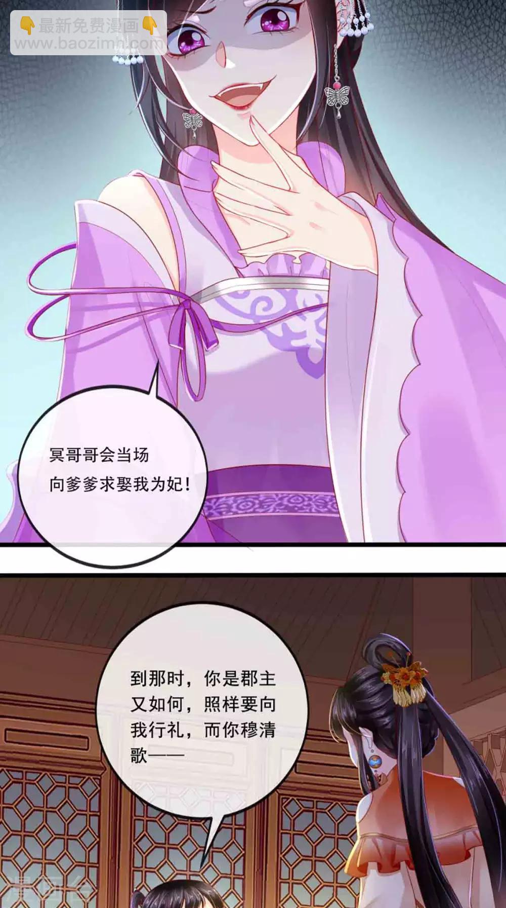 癡傻毒妃不好惹 - 第47話 我會親手毀掉你！ - 6