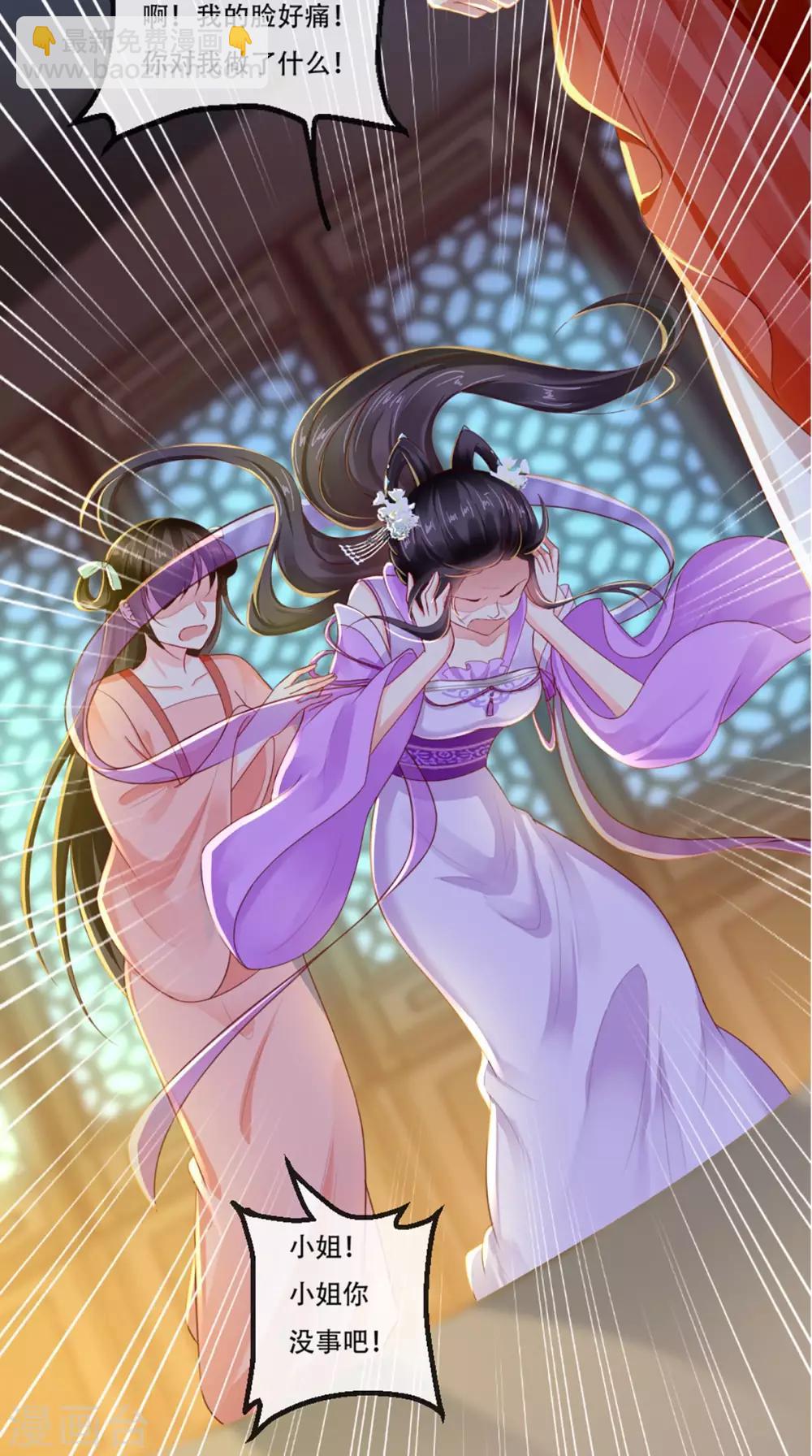 癡傻毒妃不好惹 - 第47話 我會親手毀掉你！ - 7