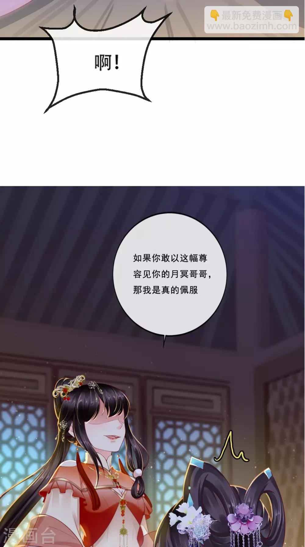 癡傻毒妃不好惹 - 第47話 我會親手毀掉你！ - 7