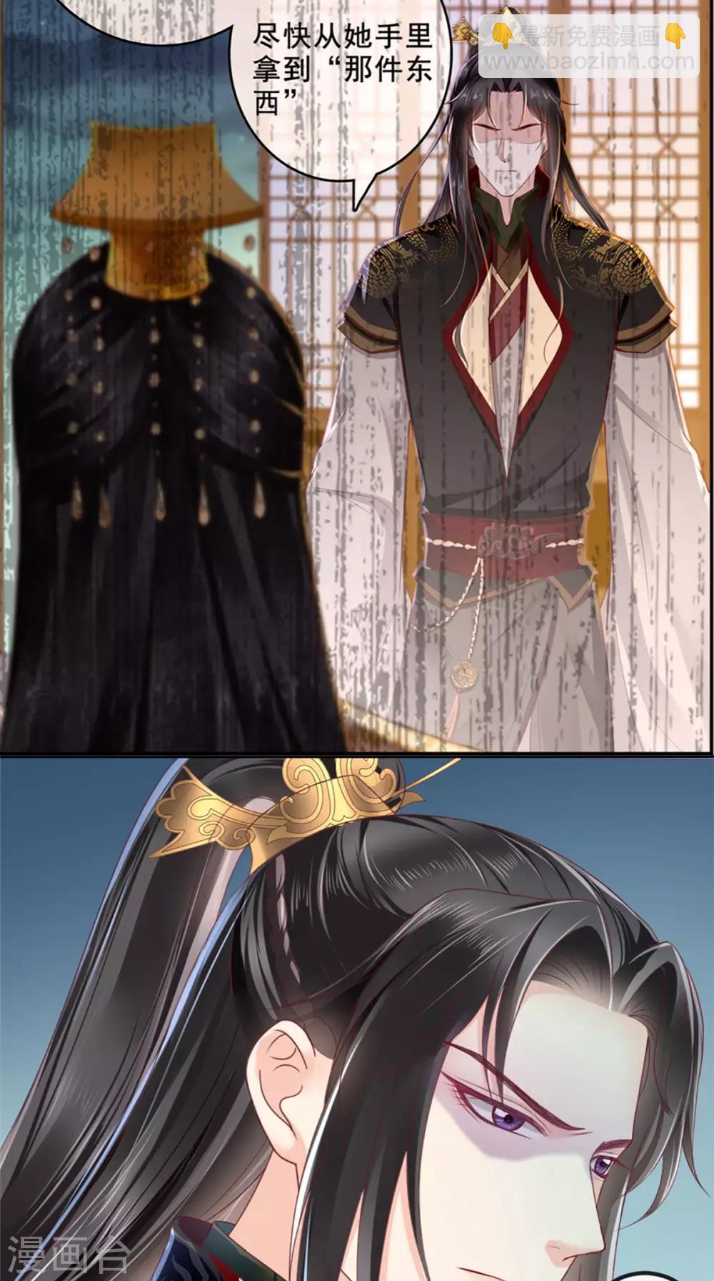 癡傻毒妃不好惹 - 第49話 清河郡主 - 4