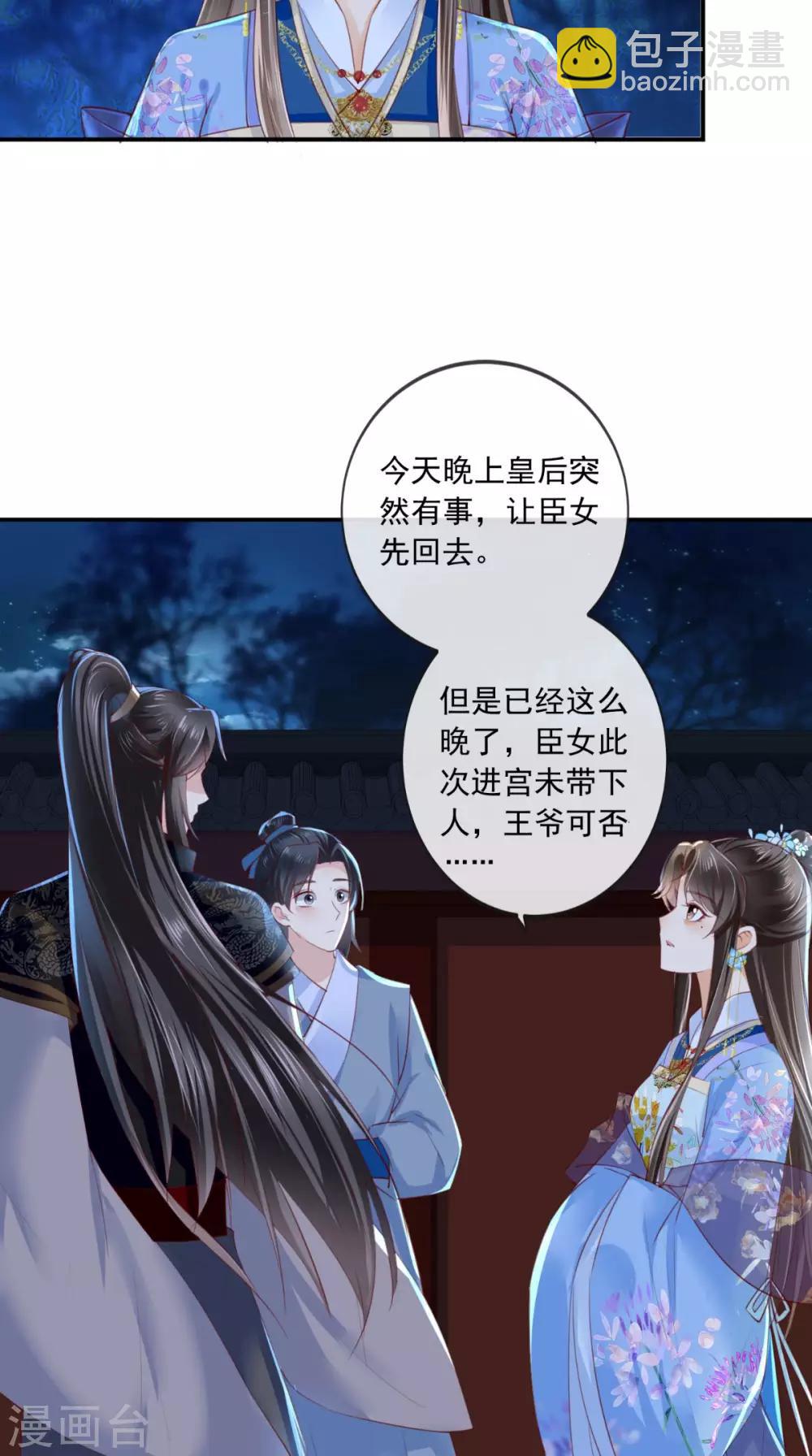 癡傻毒妃不好惹 - 第49話 清河郡主 - 2