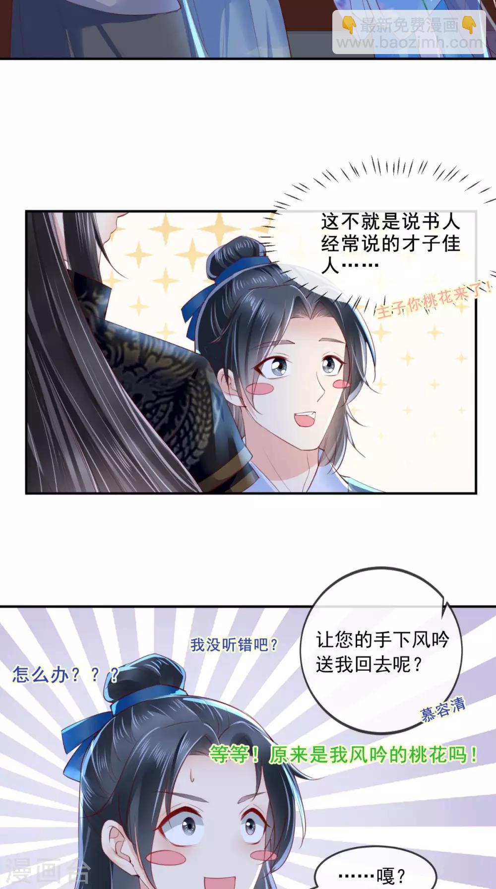 癡傻毒妃不好惹 - 第49話 清河郡主 - 3