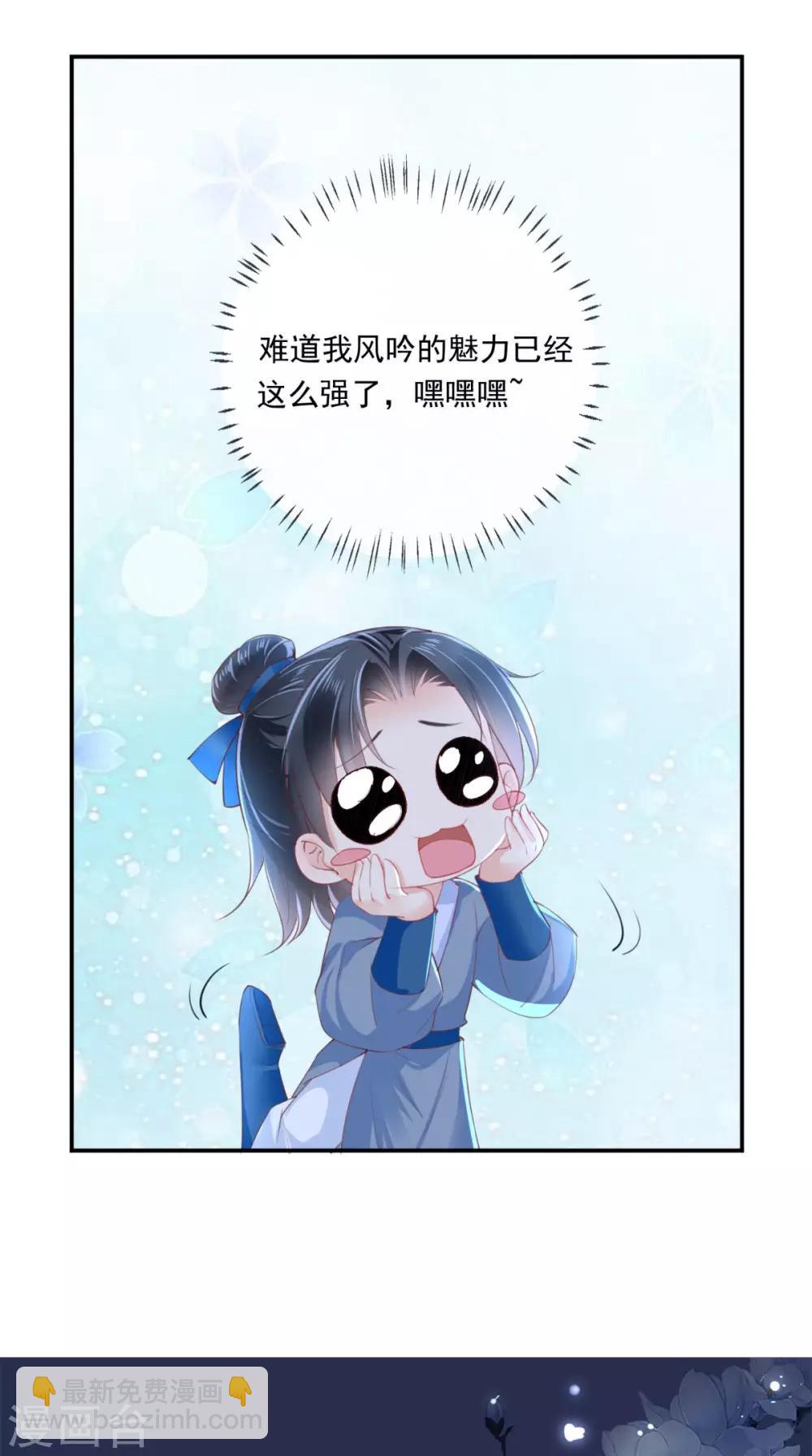 癡傻毒妃不好惹 - 第49話 清河郡主 - 5