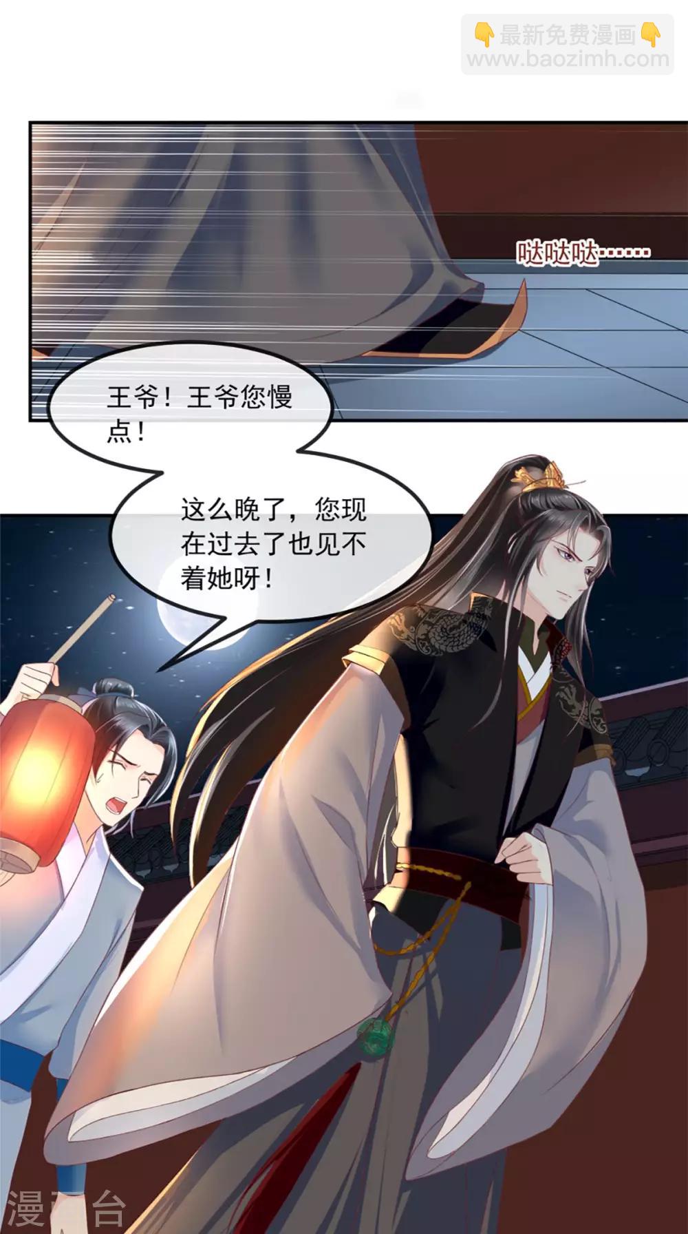 癡傻毒妃不好惹 - 第49話 清河郡主 - 2