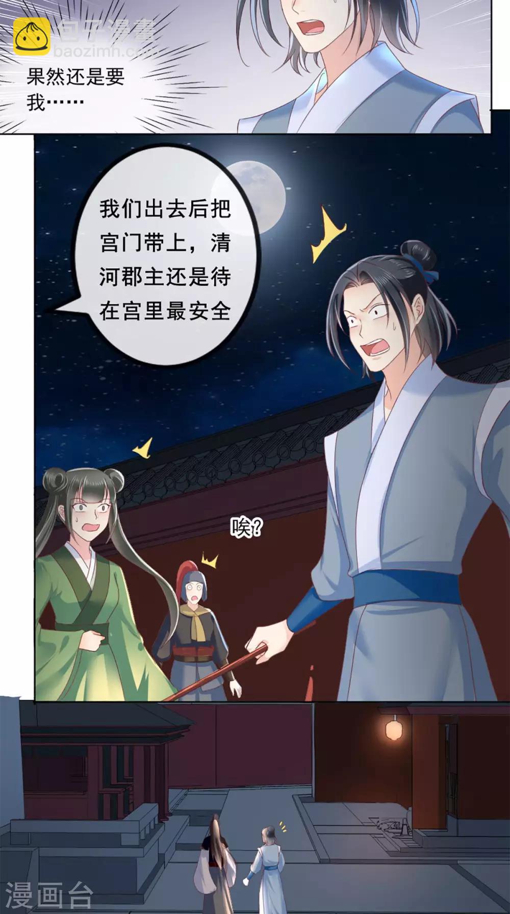 癡傻毒妃不好惹 - 第49話 清河郡主 - 2