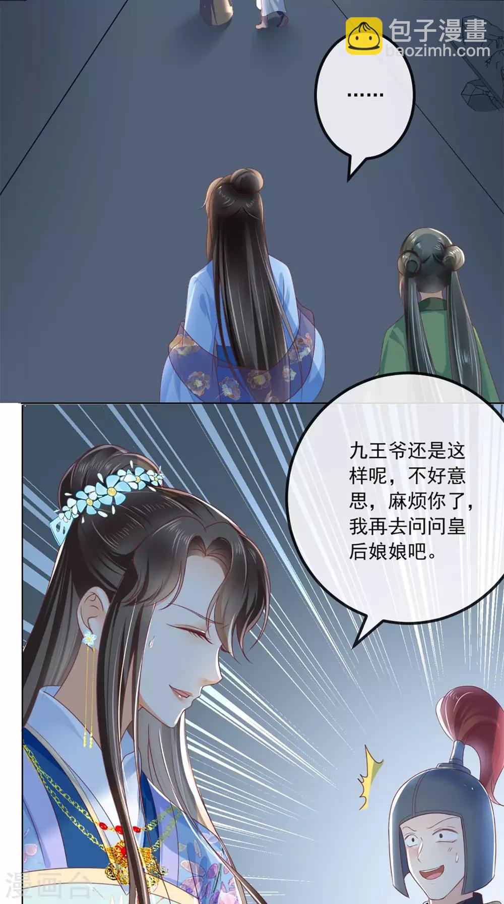 癡傻毒妃不好惹 - 第49話 清河郡主 - 3