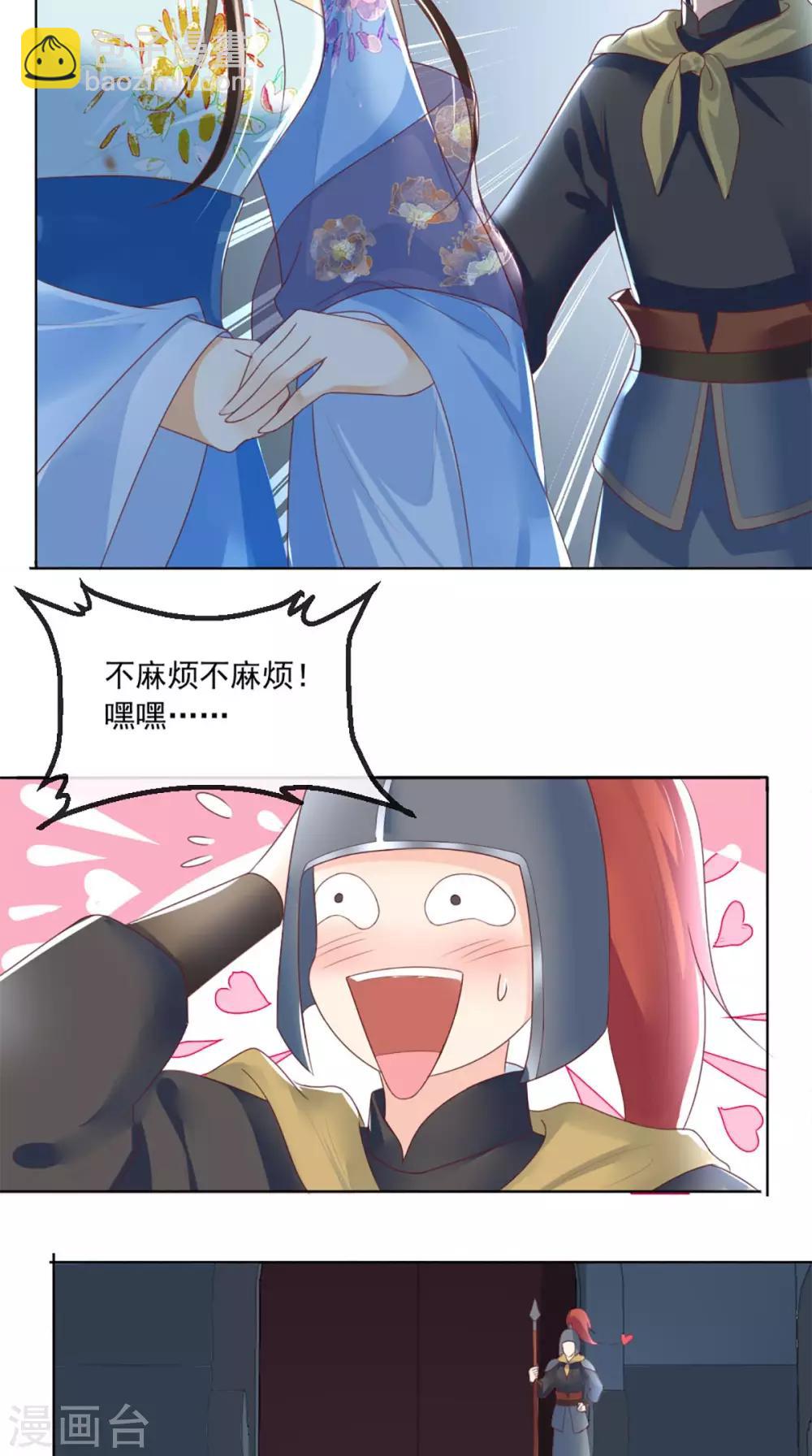 癡傻毒妃不好惹 - 第49話 清河郡主 - 4