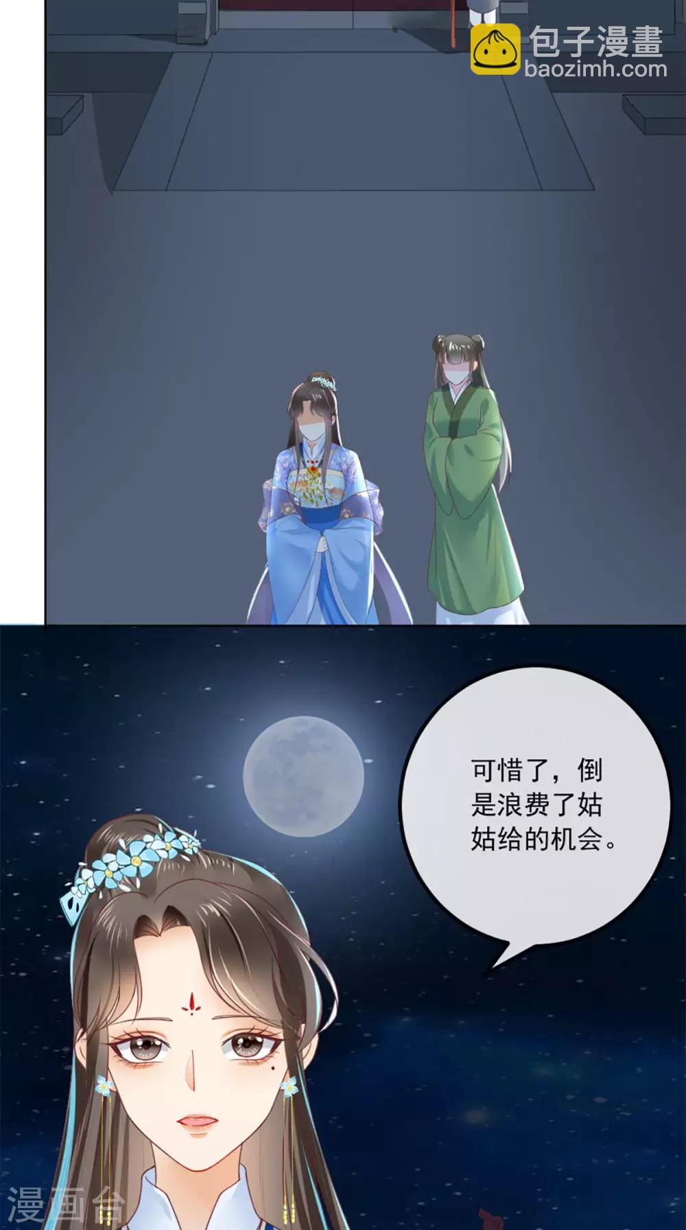 癡傻毒妃不好惹 - 第49話 清河郡主 - 5