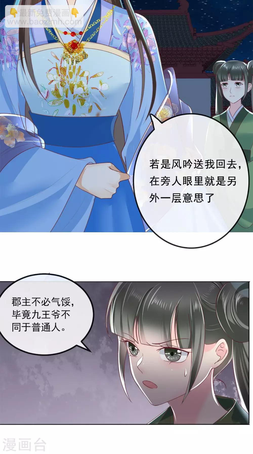 癡傻毒妃不好惹 - 第49話 清河郡主 - 6