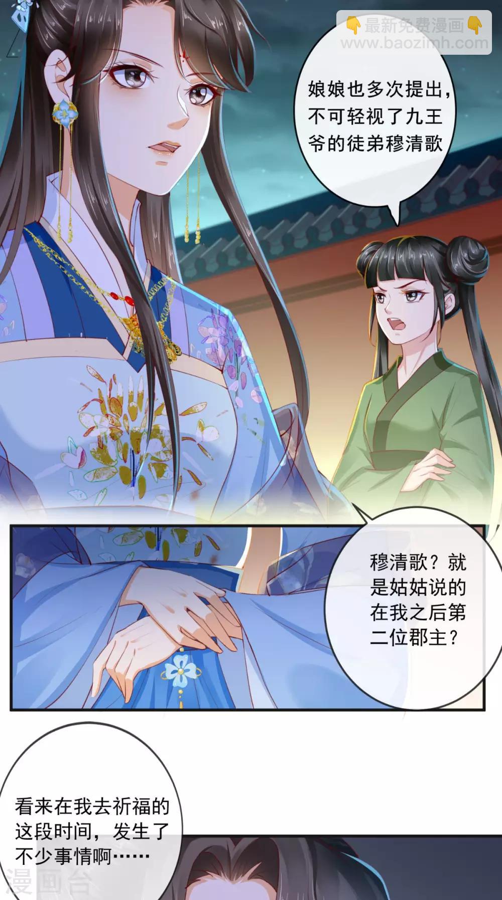 癡傻毒妃不好惹 - 第49話 清河郡主 - 2