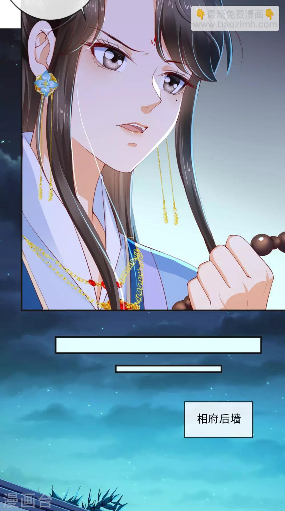 癡傻毒妃不好惹 - 第49話 清河郡主 - 3