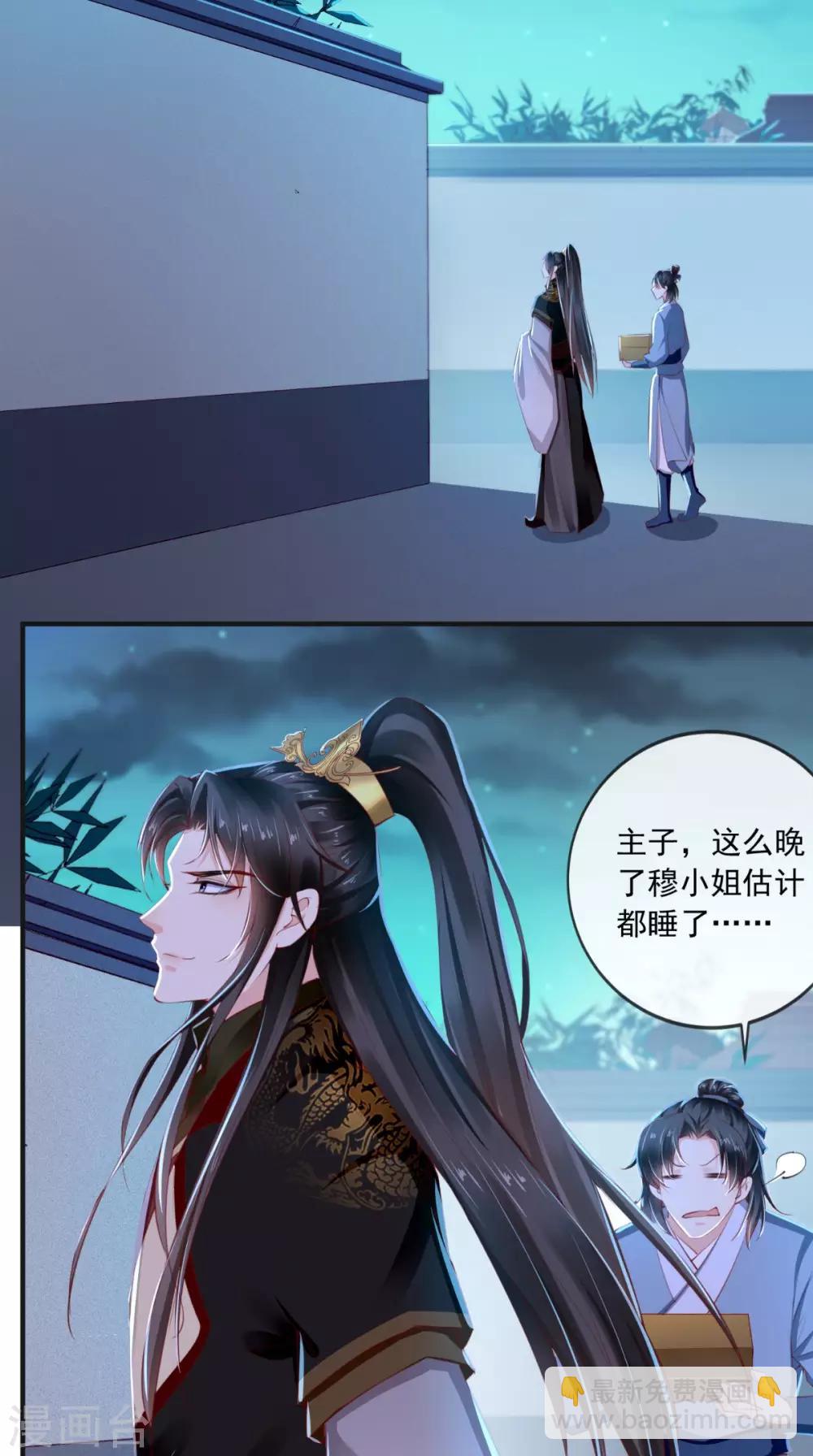 癡傻毒妃不好惹 - 第49話 清河郡主 - 4