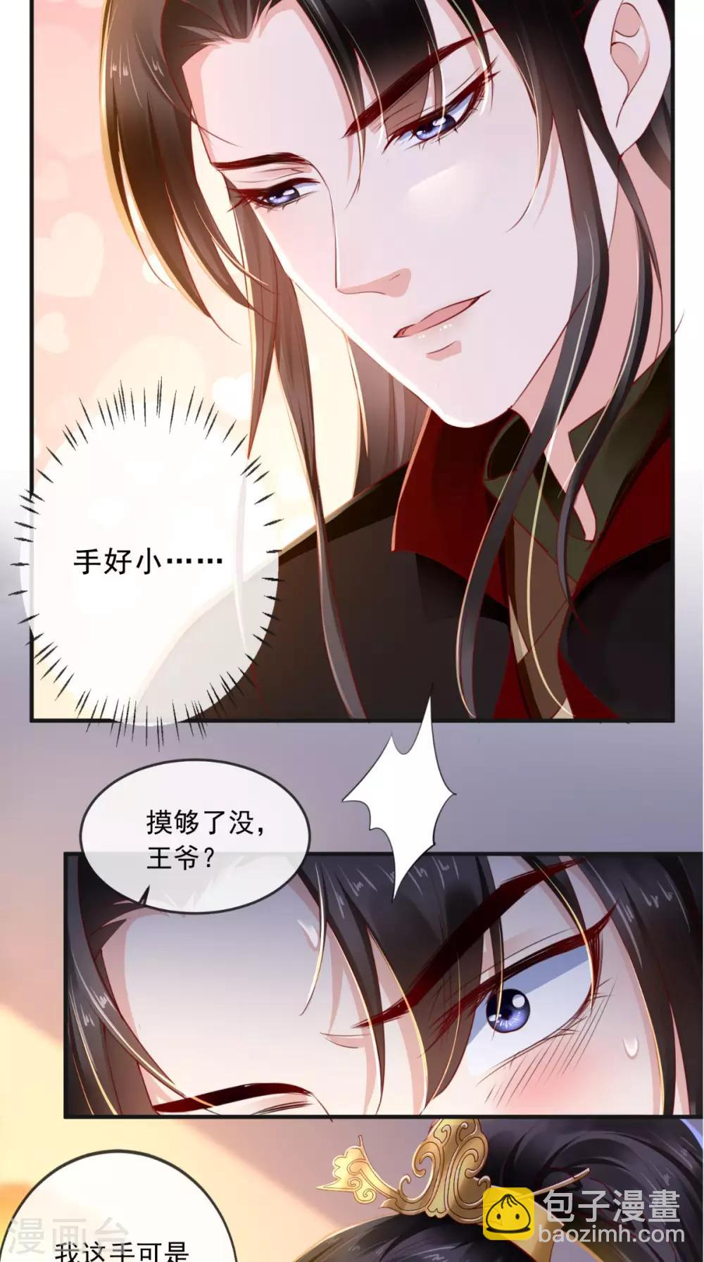 癡傻毒妃不好惹 - 第49話 清河郡主 - 4