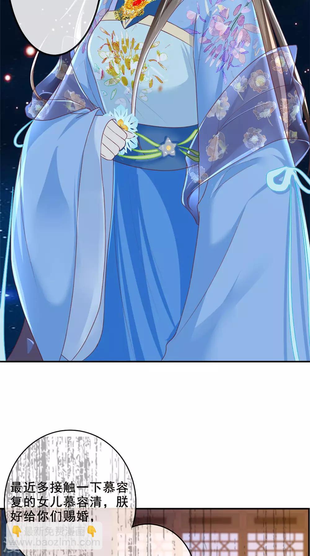 癡傻毒妃不好惹 - 第49話 清河郡主 - 3