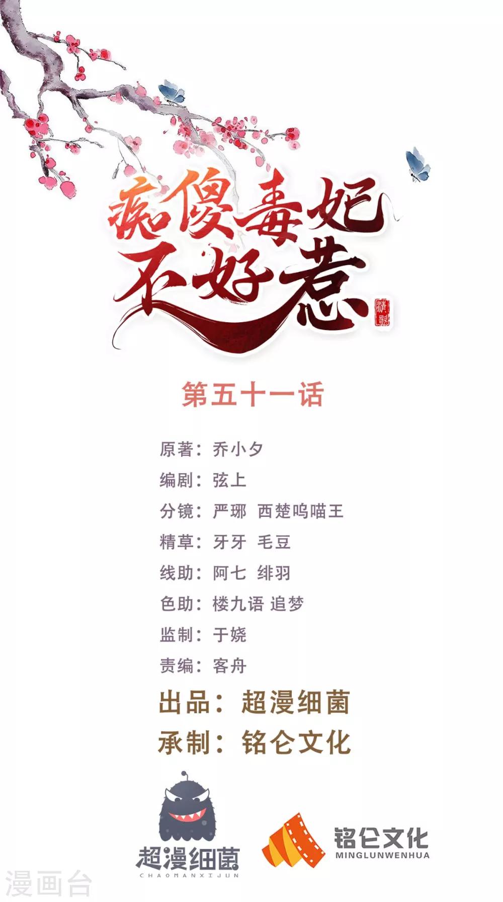 癡傻毒妃不好惹 - 第51話 把半夏交出來！ - 1