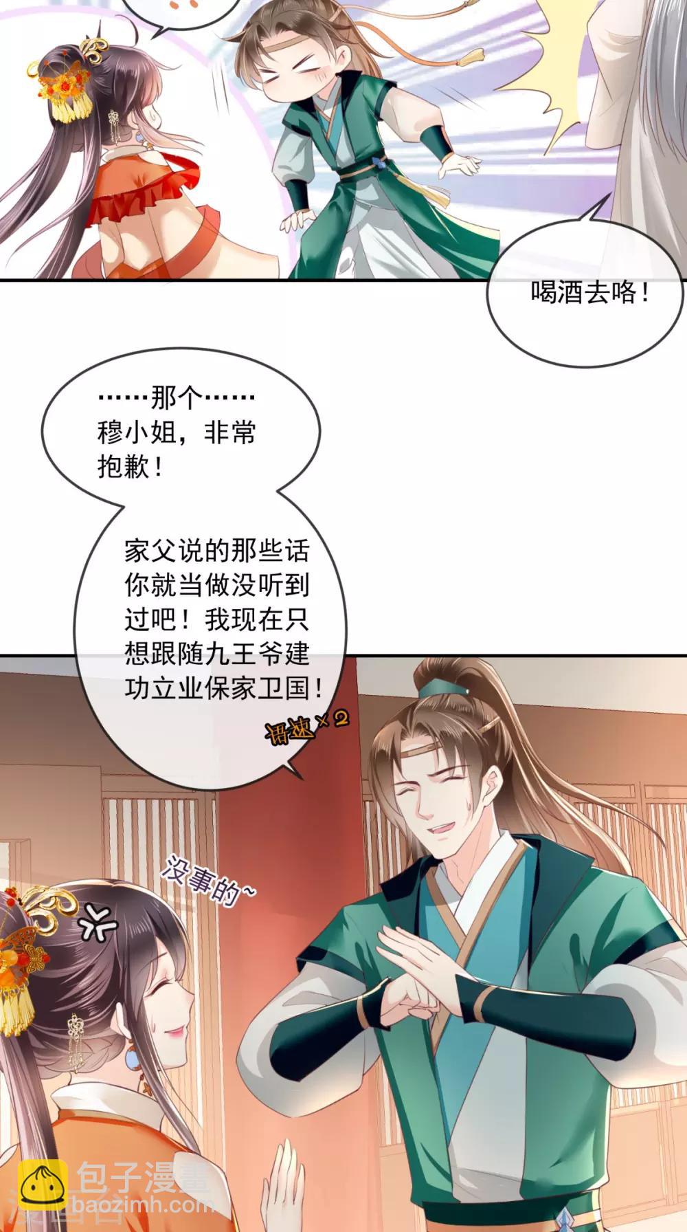 癡傻毒妃不好惹 - 第51話 把半夏交出來！ - 7