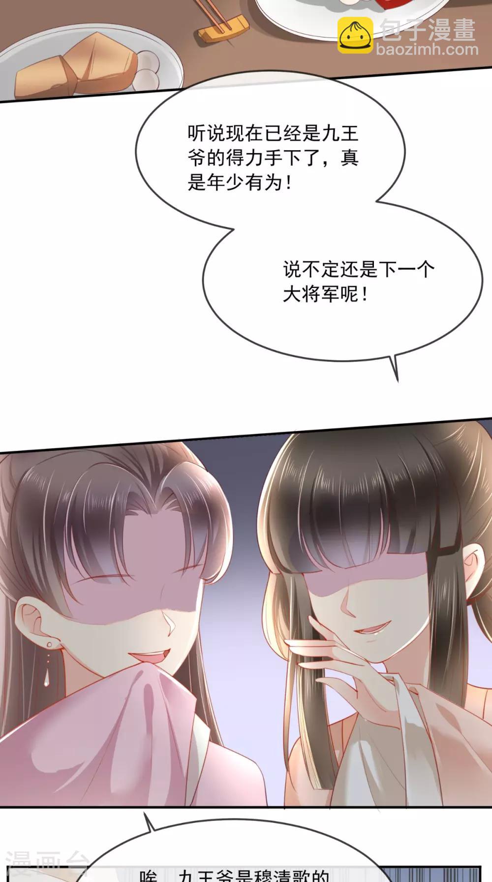 癡傻毒妃不好惹 - 第51話 把半夏交出來！ - 3