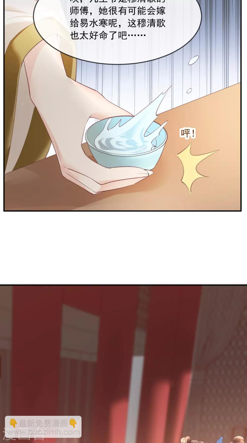 癡傻毒妃不好惹 - 第51話 把半夏交出來！ - 4