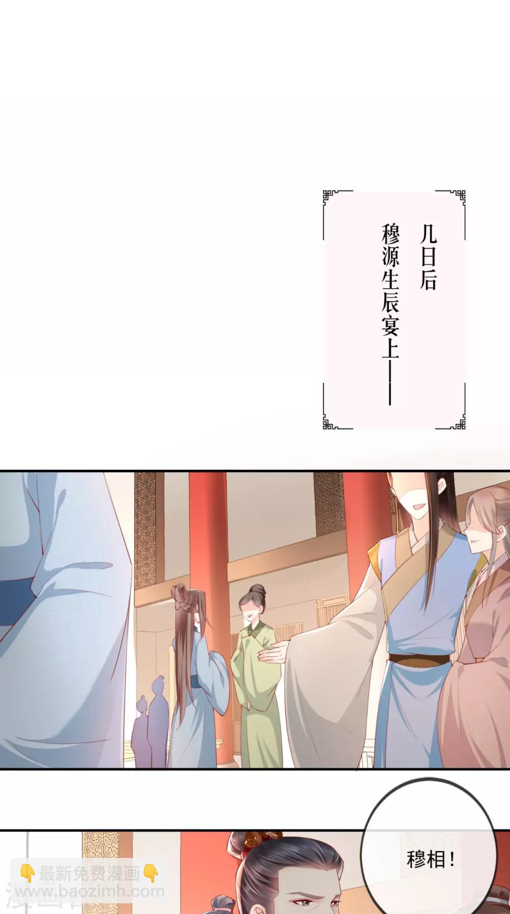 癡傻毒妃不好惹 - 第51話 把半夏交出來！ - 2