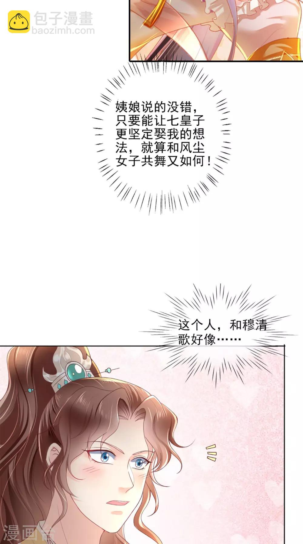 癡傻毒妃不好惹 - 第51話 把半夏交出來！ - 7