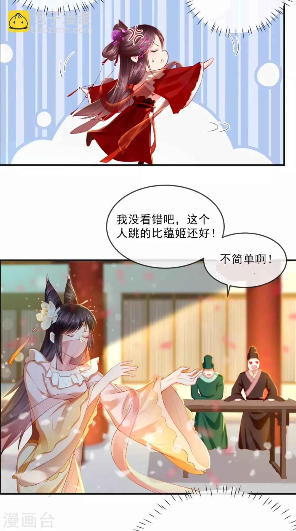 癡傻毒妃不好惹 - 第51話 把半夏交出來！ - 3