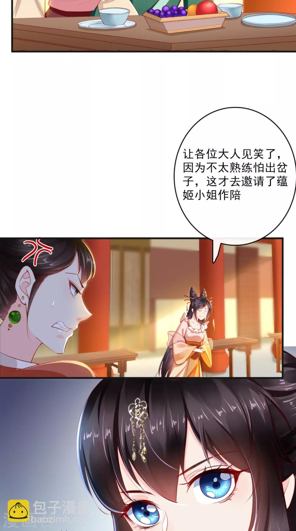 癡傻毒妃不好惹 - 第51話 把半夏交出來！ - 1