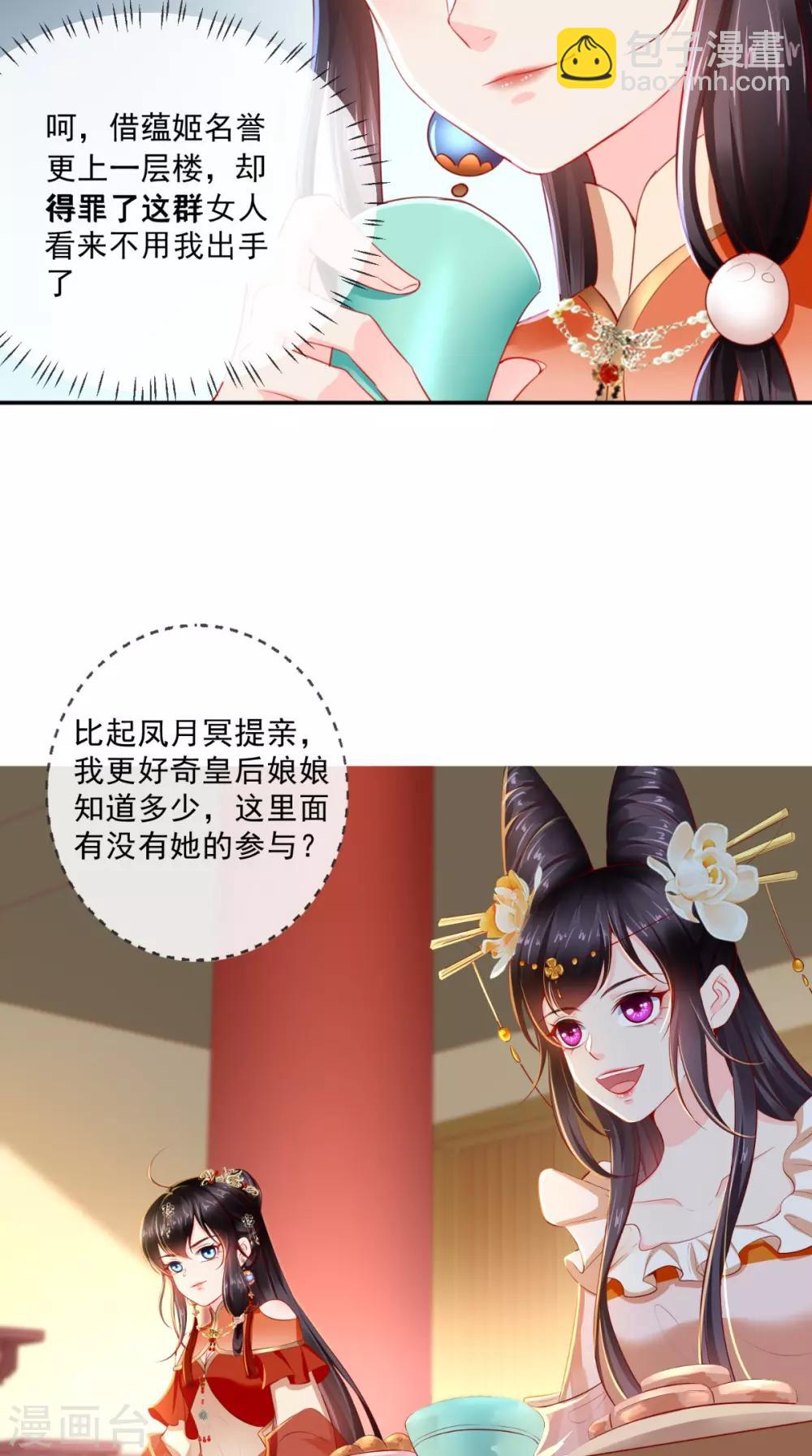 癡傻毒妃不好惹 - 第51話 把半夏交出來！ - 2