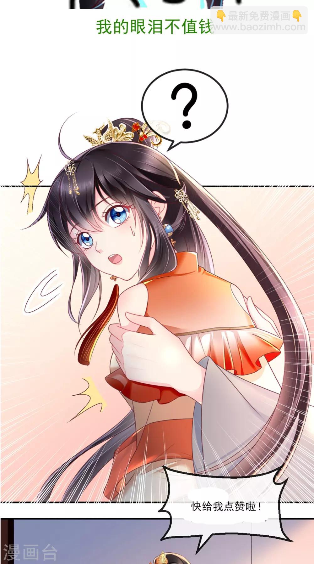 癡傻毒妃不好惹 - 第51話 把半夏交出來！ - 1