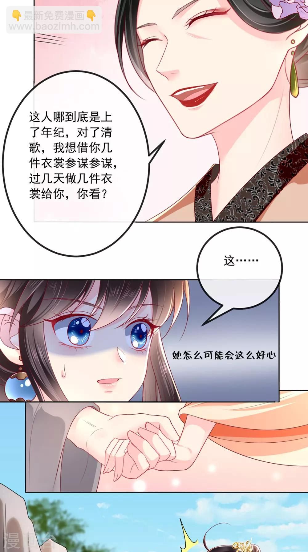 癡傻毒妃不好惹 - 第53話 身材不錯 - 5