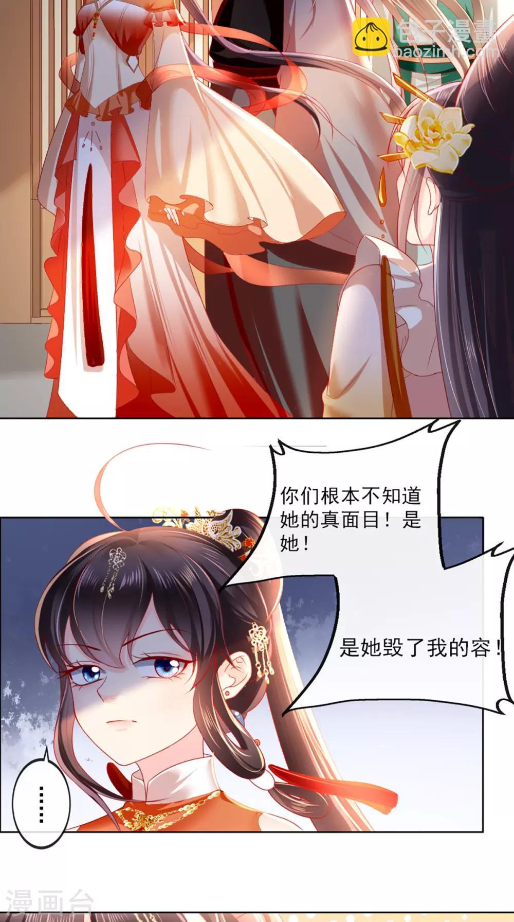 癡傻毒妃不好惹 - 第53話 身材不錯 - 3