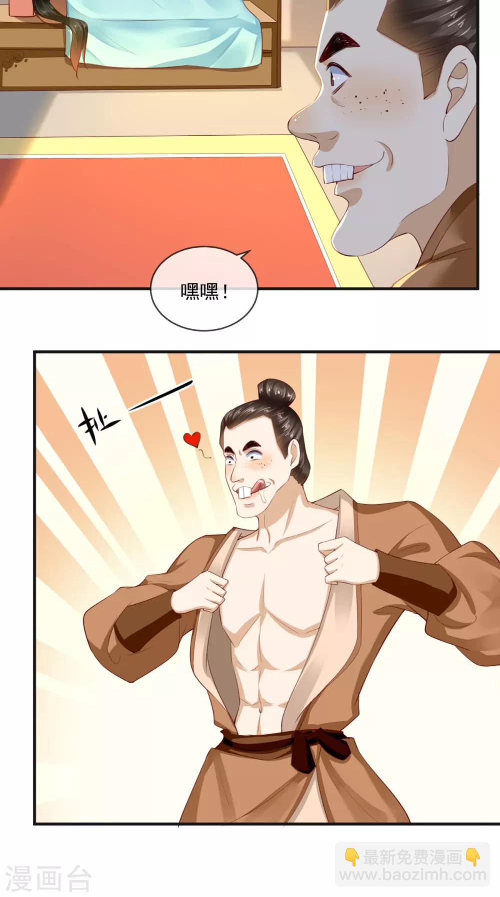 癡傻毒妃不好惹 - 第53話 身材不錯 - 2