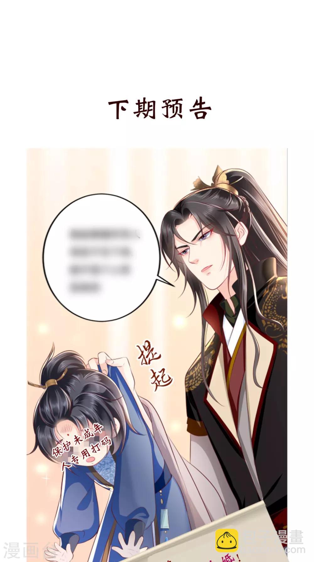 癡傻毒妃不好惹 - 第53話 身材不錯 - 2