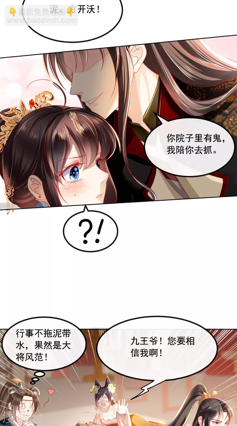 癡傻毒妃不好惹 - 第53話 身材不錯 - 5