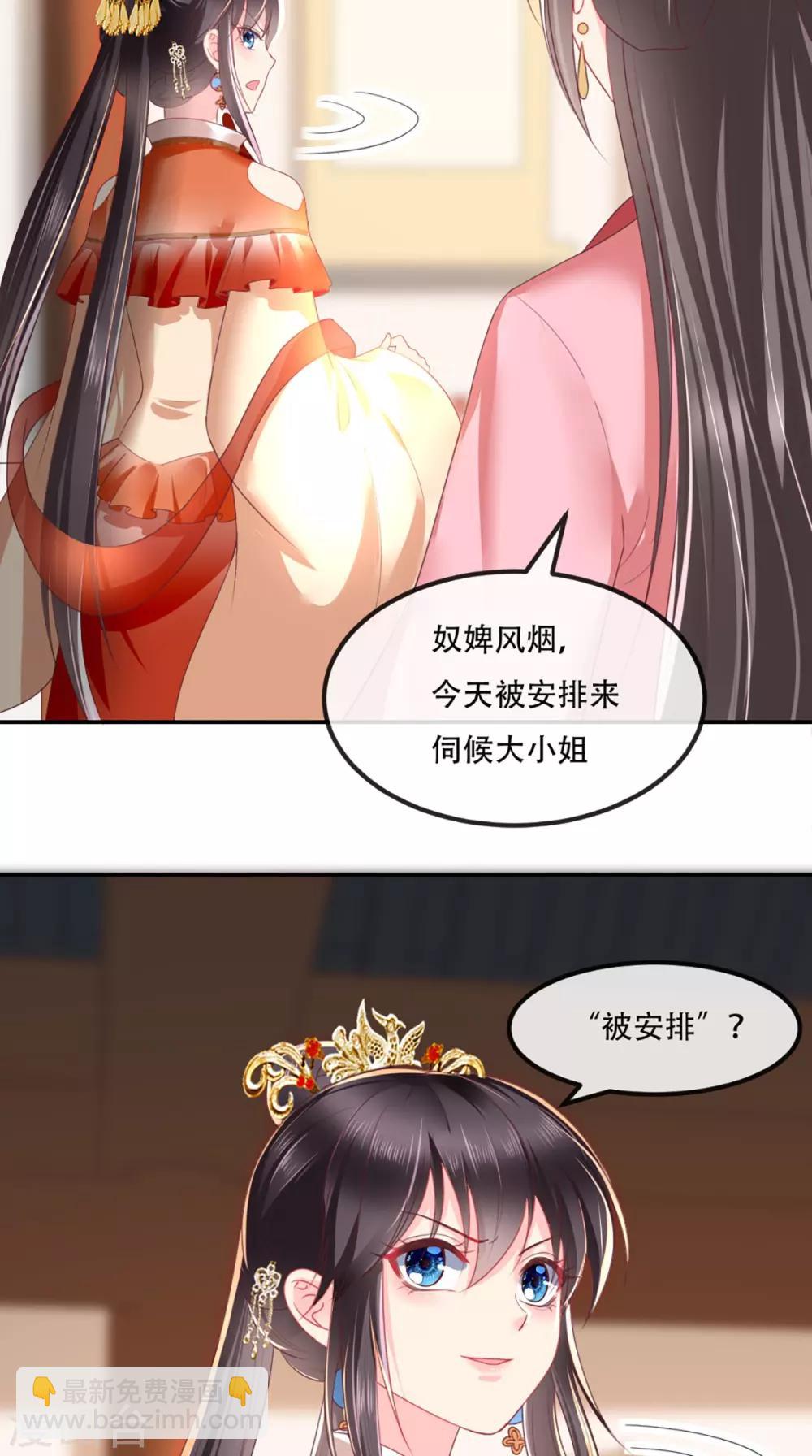 癡傻毒妃不好惹 - 第56話 有毒？! - 3