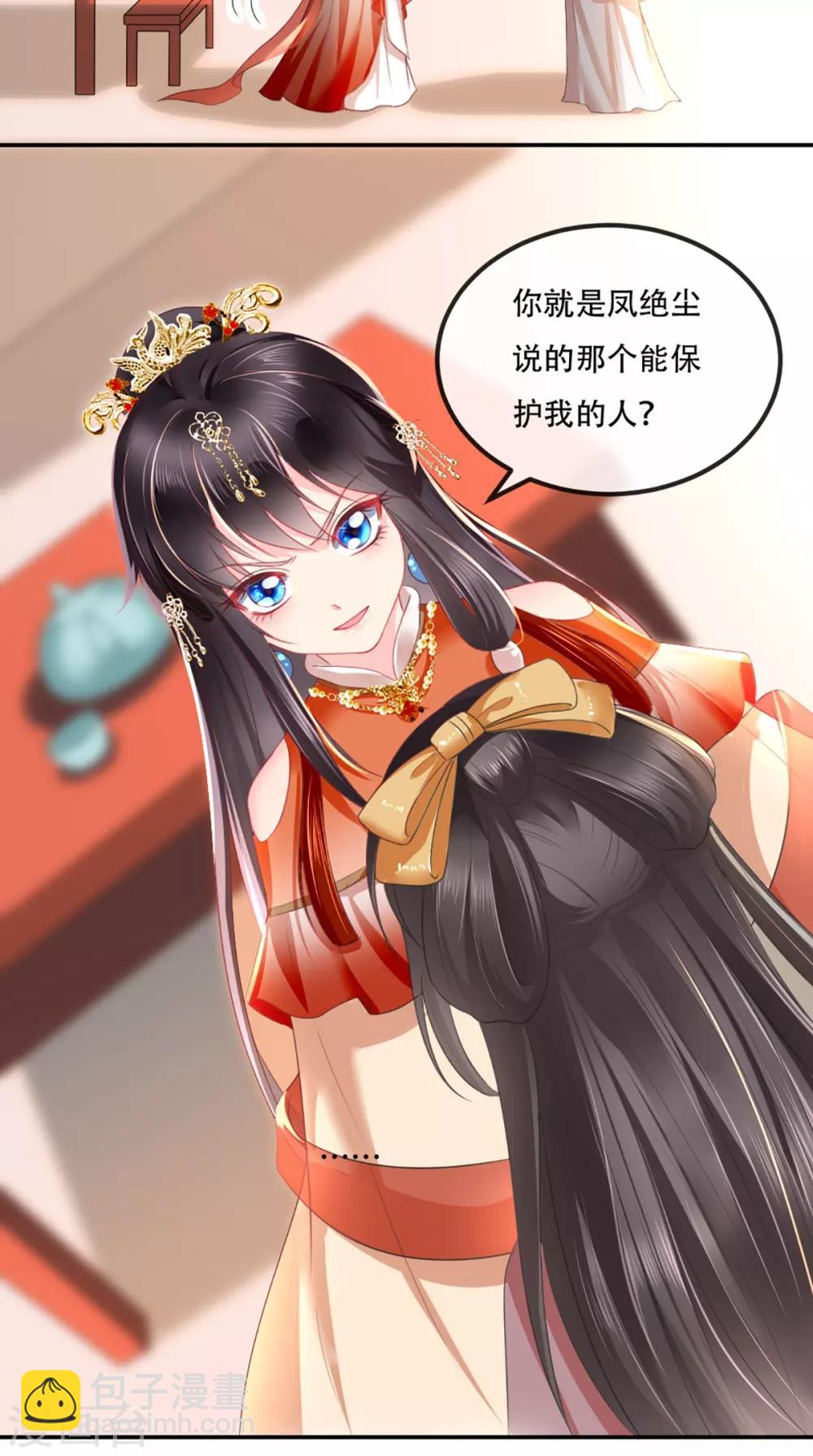 癡傻毒妃不好惹 - 第56話 有毒？! - 5