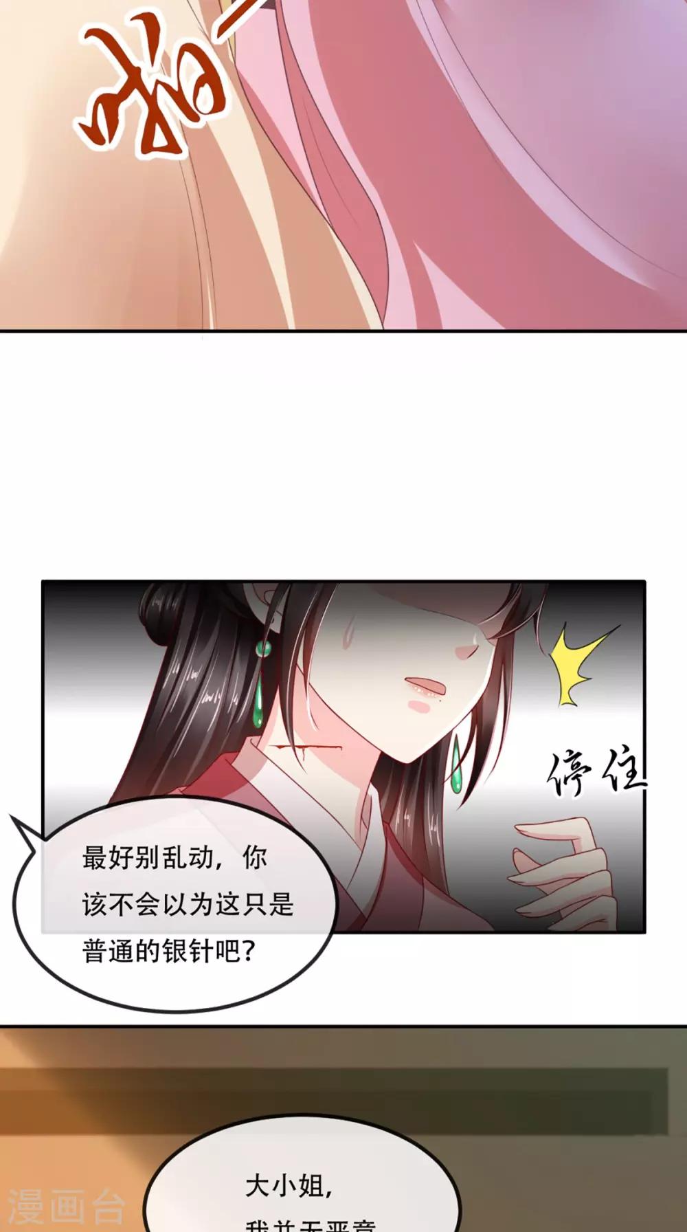 癡傻毒妃不好惹 - 第56話 有毒？! - 1