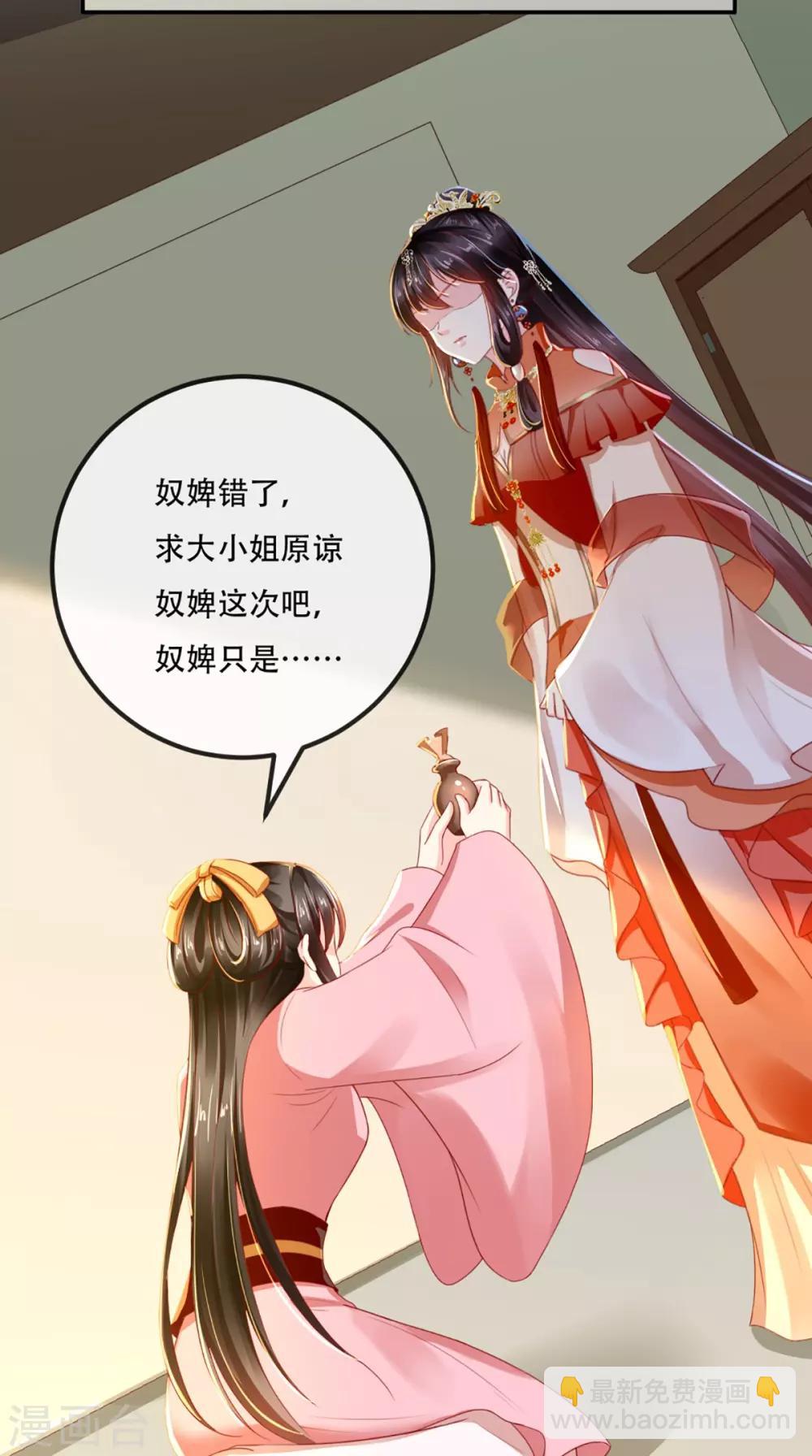 癡傻毒妃不好惹 - 第56話 有毒？! - 8