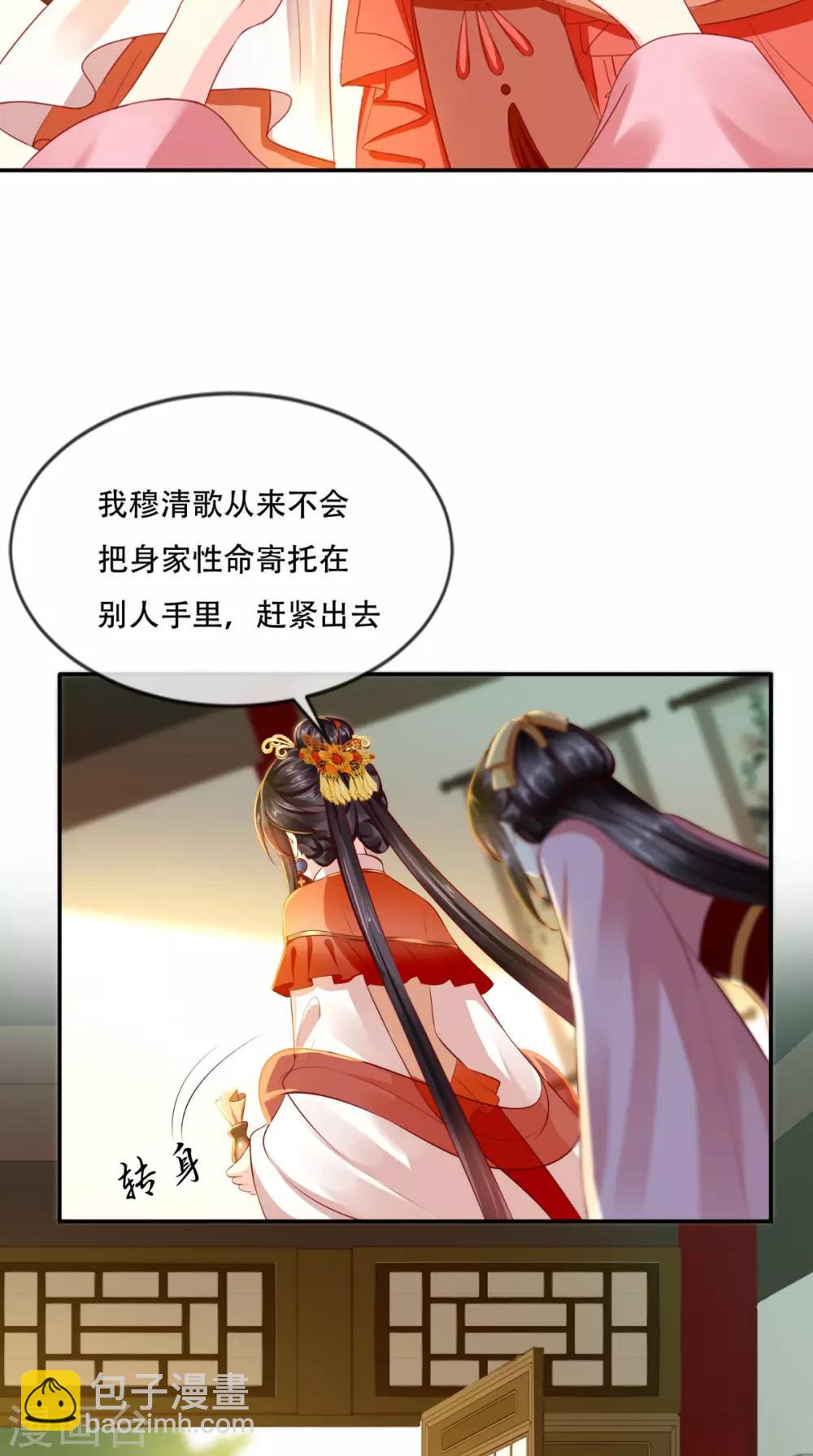 癡傻毒妃不好惹 - 第56話 有毒？! - 2