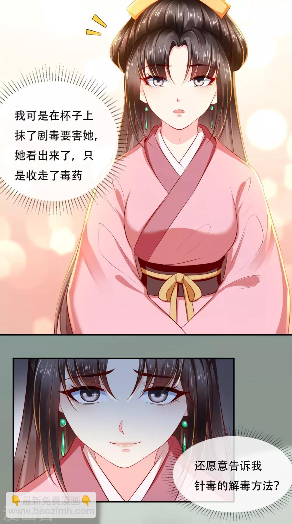 癡傻毒妃不好惹 - 第56話 有毒？! - 4