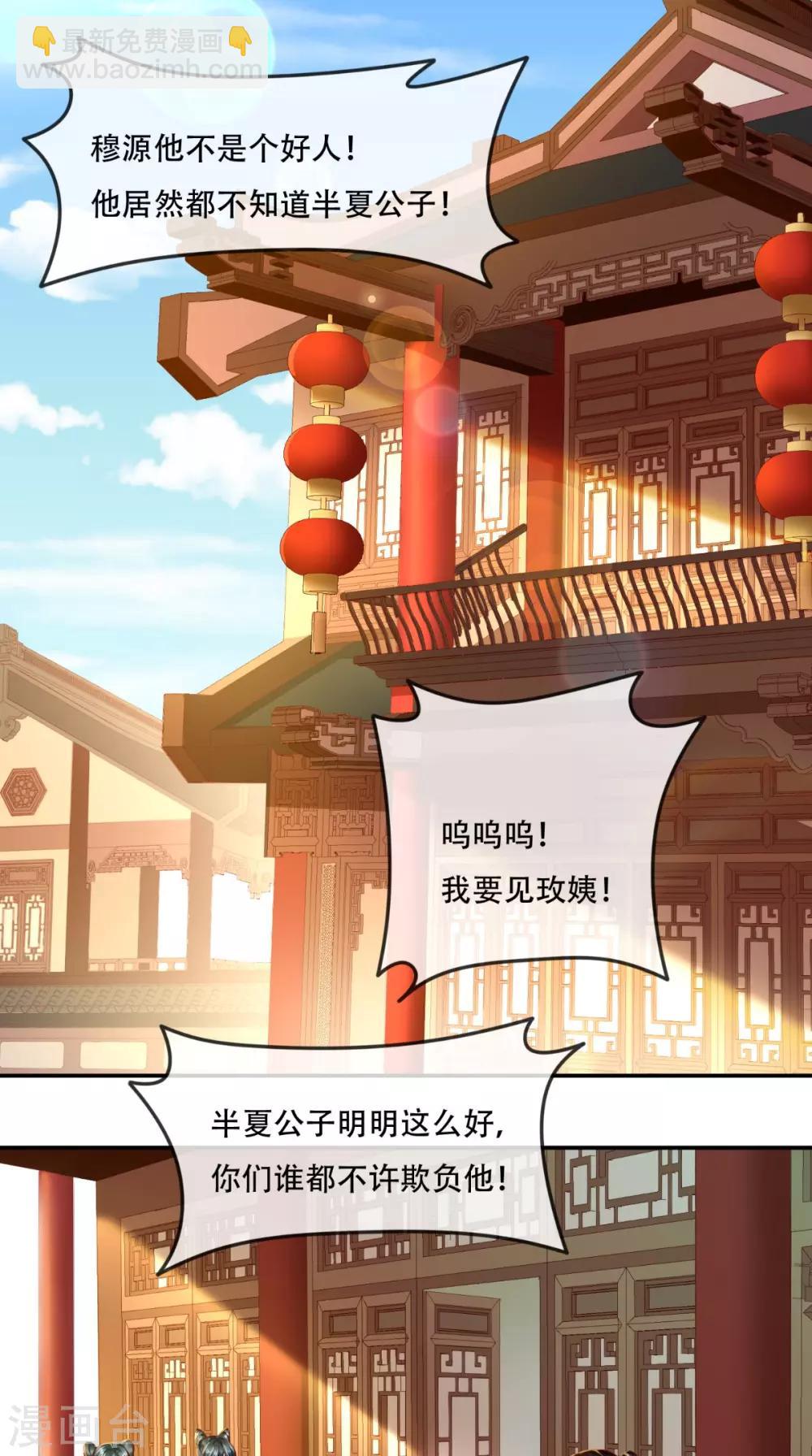 癡傻毒妃不好惹 - 第56話 有毒？! - 7