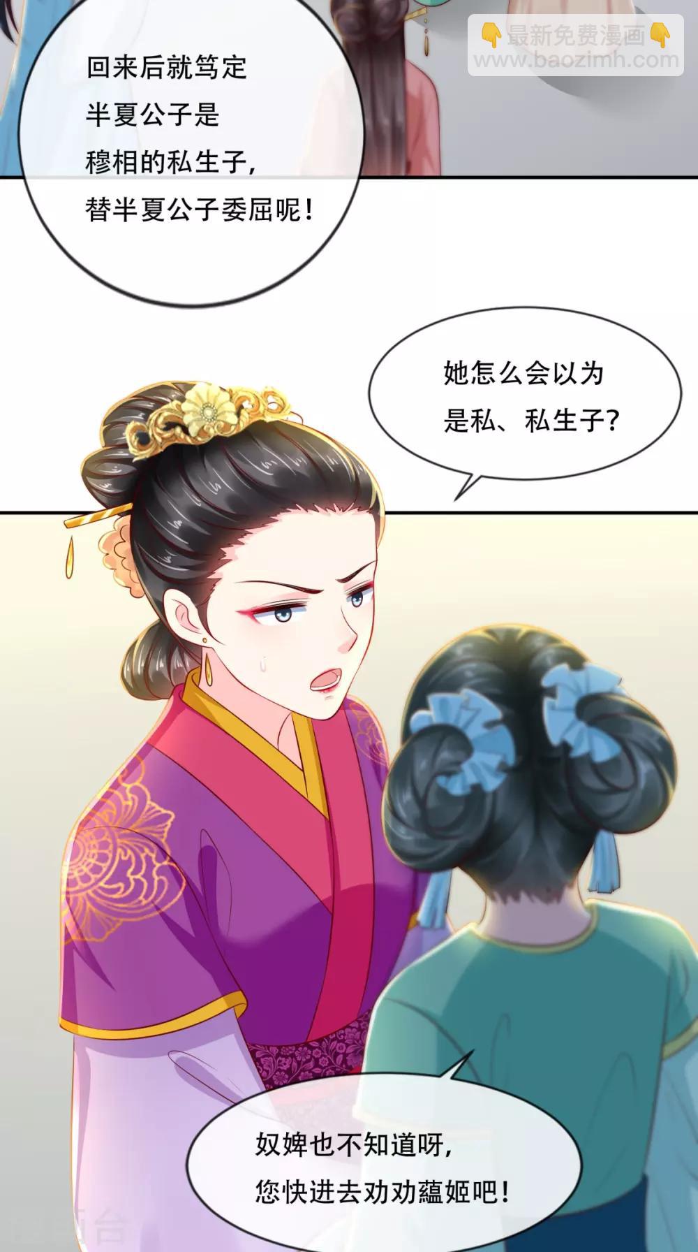 癡傻毒妃不好惹 - 第56話 有毒？! - 2